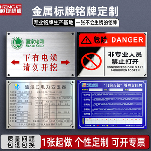 铭牌定制金属标牌定做不锈钢腐蚀电缆光伏警示牌铝制丝印责任三包牌机械设备标识牌uv标示牌制作激光铭牌定做