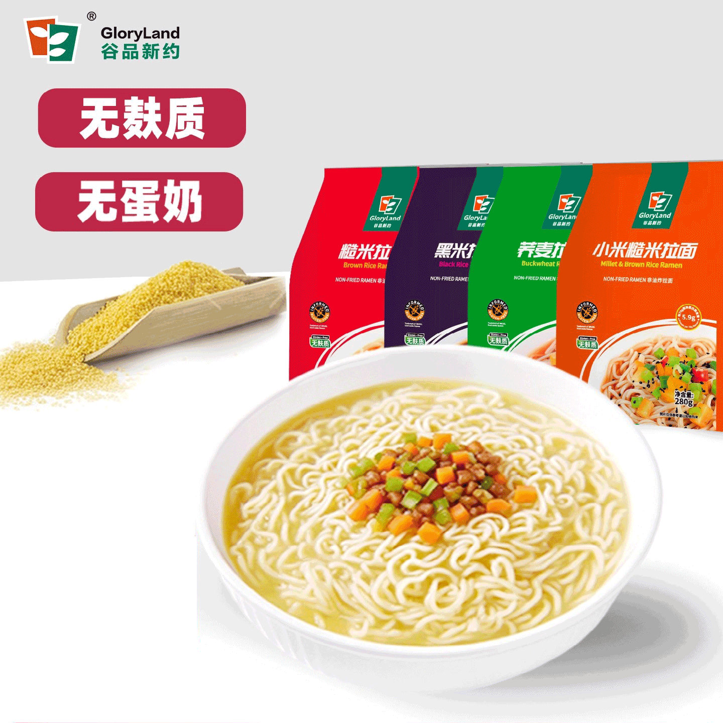 谷品新约无麸质食品粗粮荞麦拉面小米糙米无小麦面条挂面孕妇儿童