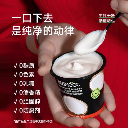 JOOMA植物酸奶无麸质酸奶椰子基