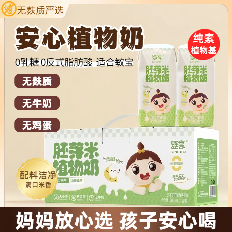 【过敏人群】无麸质植物奶糙米乳
