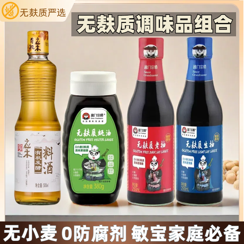 酱门宗师无麸质蚝油无小麦无碘盐
