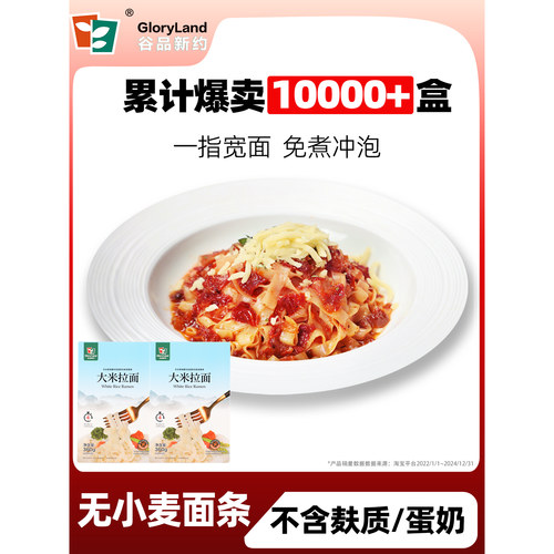 谷品新约桥本无麸质面条大米拉面食品早餐刀削面儿童宽面挂面主食