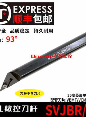 螺钉式93度数控刀杆 内孔车刀SVJBR11 SVJBR16装35度菱形单面刀片