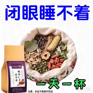 睡觉难正品酸枣仁茯苓茶植物萃取草本茶包泡水男女通用150g代用茶