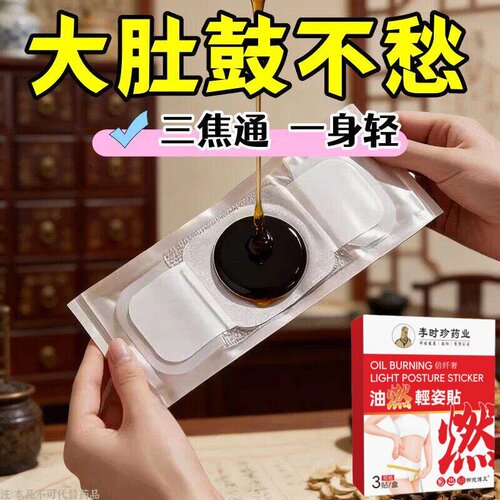 今年热卖大肚贴贴肚子身肚子男女士肚脐贴脂贴腹部大肚腩