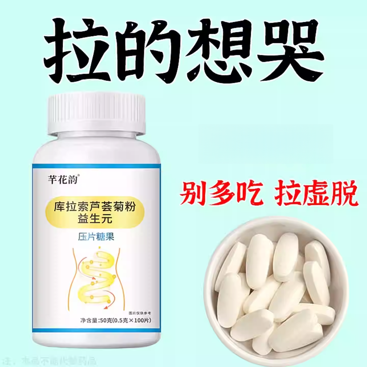 果导片肠道大便困难便干男女通用益生菌酵素库拉索芦荟菊粉益生元