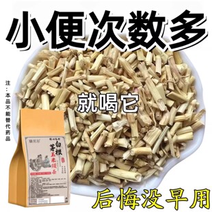 白茅根玉米须茶小便次数多夜尿多官方正品男士女士通用150g