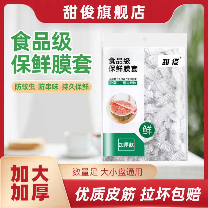 一次性保鲜膜套食品级PE家用冰箱保鲜盖套一次性密封万能保鲜膜罩,餐饮具,保鲜膜套,淘宝优惠券,粉丝福利购,淘宝优惠卷