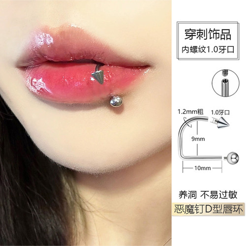 内螺纹唇钉d型唇环男女通用