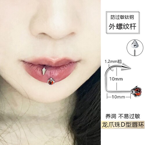 外螺纹龙爪唇钉d型环u形唇环d字环d型外螺旋有洞医用钛钢穿刺饰品