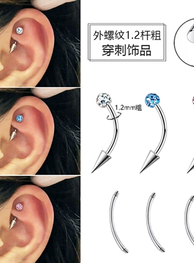 满钻恶魔钉长尖锥rook耳钉弯杆rock弯钉耳饰snug钉子医用钛钢饰品