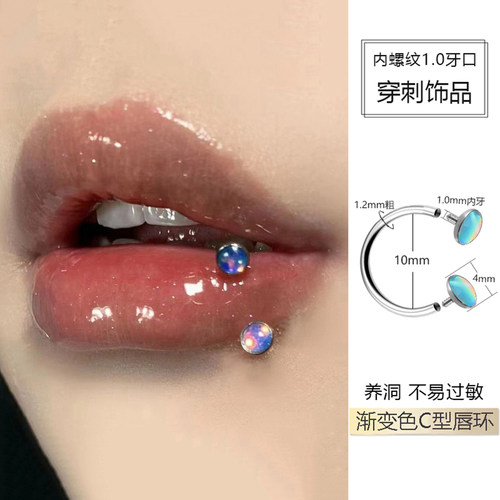 渐变色c型唇环内螺纹唇钉