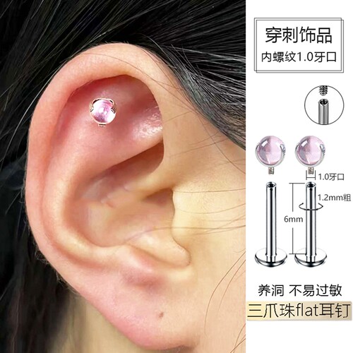内螺旋三爪珠flat耳钉