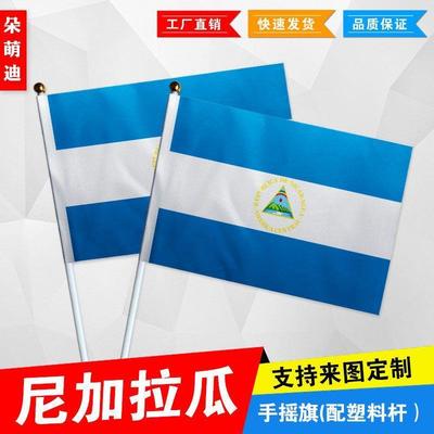 尼加拉瓜手摇旗7号8小国运