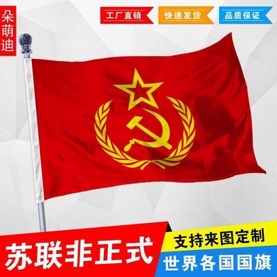 前苏联国旗非正式帜1号2