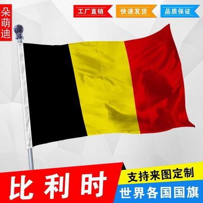 外国旗比利时厂公司户活动