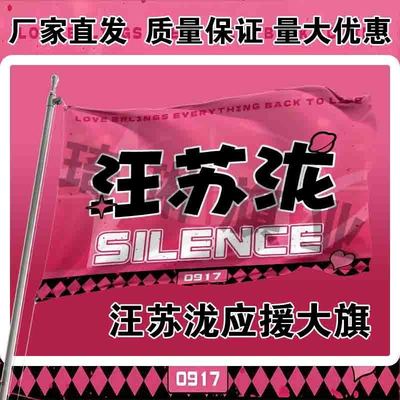 汪苏泷应援大旗明星演唱会手持大旗户外音乐节歌手大旗定制周边