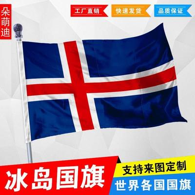 外国旗冰岛厂公司彩户活动