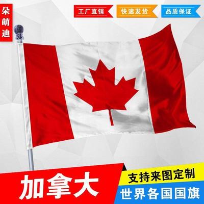 外国旗加拿大厂公司彩户活