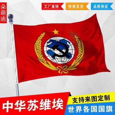 ZH苏维埃国旗前联帜1号23