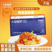 大厨保罗意面番茄肉酱意大利面黑椒牛肉全麦家用儿童早晚餐大酱包