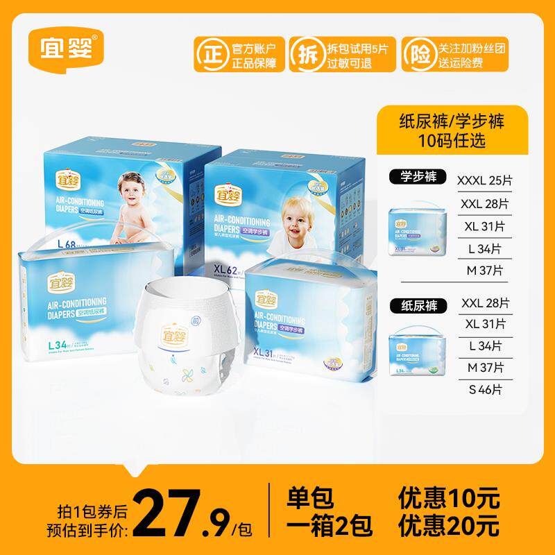 宜婴空调优选装纸尿裤/学步裤婴儿超薄干爽透气绵柔属于什么档次？