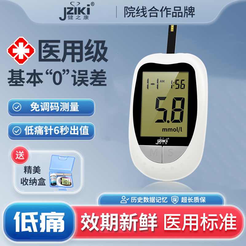 JZIKI血糖仪试纸家用高精准全自动血糖测量仪医用全套糖尿病检测