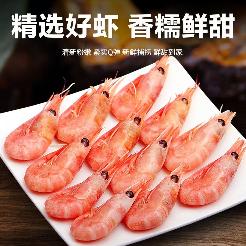 香糯鲜甜新鲜捕捞北极甜虾