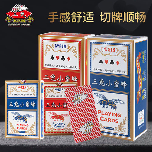 三兔扑克牌正品高品质