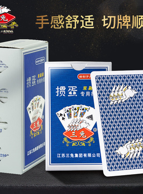 三兔掼蛋专用扑克牌无甲醛斗地主花切加厚耐用防水高端扑克ST2902