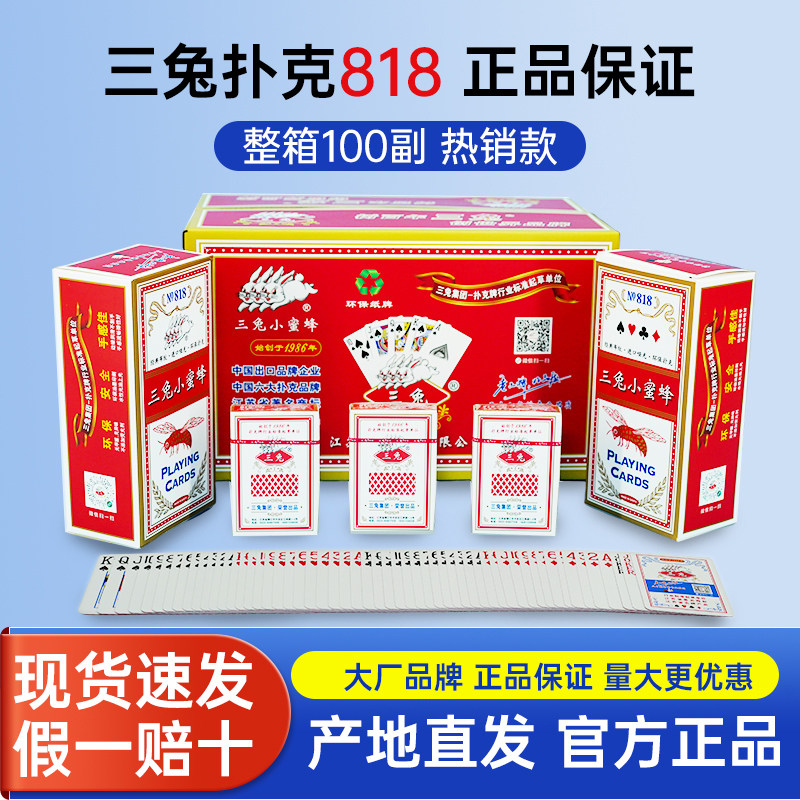 三兔掼蛋扑克牌高品质扑克牌图片
