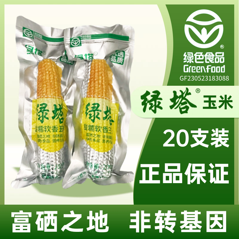 绿塔玉米东晟富硒东北新鲜黏速冻甜糯玉米棒非转基因铝箔真空包装