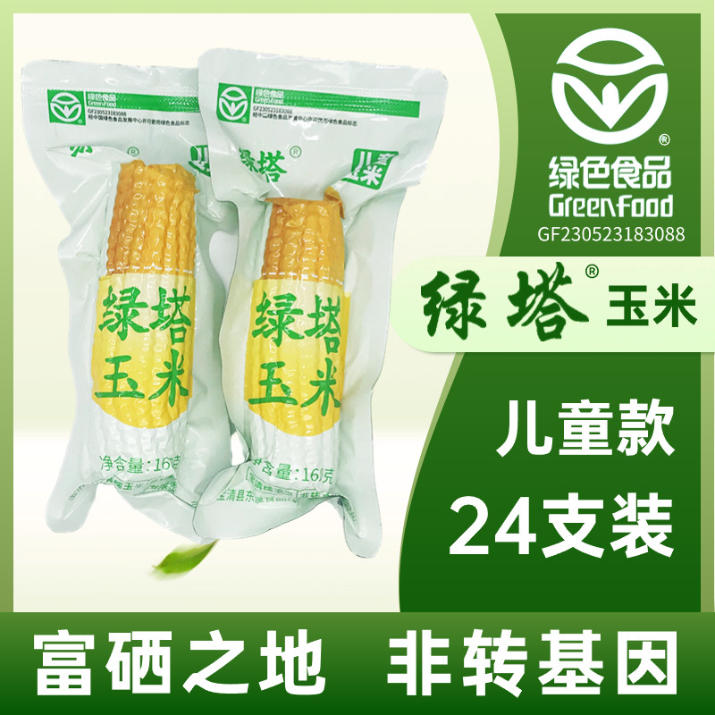 绿塔甜糯玉米儿童款铝箔真空24支图片