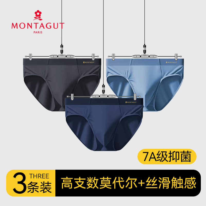 梦特娇男士莫代尔三角内裤