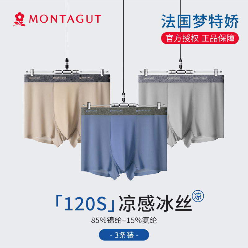 梦特娇男士内裤男生冰丝平角夏季薄款透气四角裤无痕青少年裤头男
