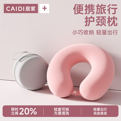 便携U型枕长途旅行飞机睡觉神器