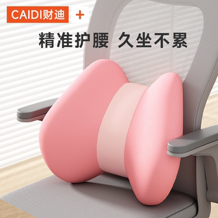 办公室座椅透气腰靠靠垫女生护腰久坐不累工位座椅护腰腰托靠垫