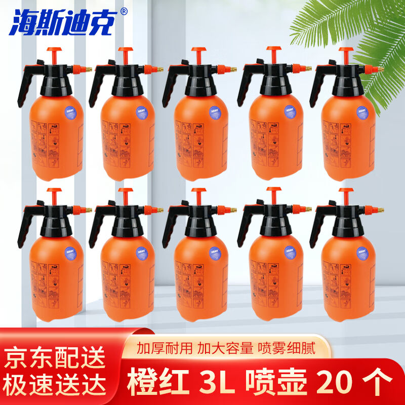 海斯迪克气压式喷壶橙红3L20个(1箱)花卉植物浇水壶洒水壶清洁洗