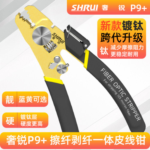 奢锐P9/P9+/P6/P7/P8米勒钳
