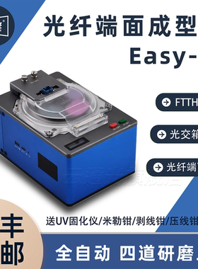 光创GOCOM EASY-A 光纤成端机 光纤研磨机 FTTH熔端机 光纤研磨光纤端面成型器