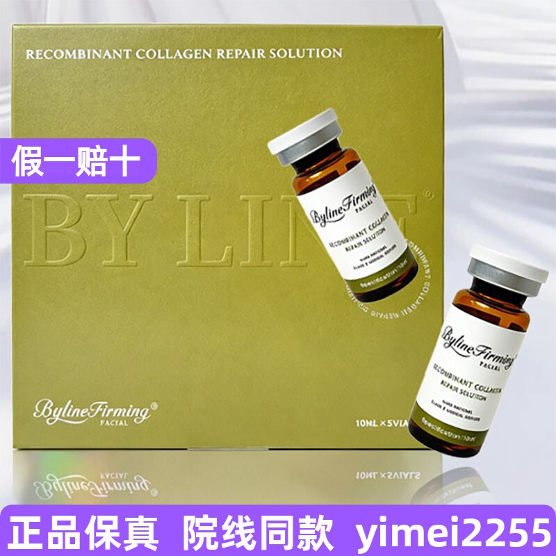 【防伪可查】冰月岚BYLINE面部双下巴身体皮贴骨针绿芷塑PRO1+1