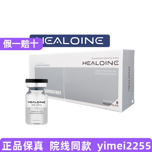 天猫旗舰店 稀洛因基础水光补水精华HEALOINE官方