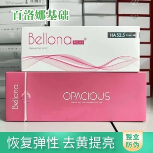 百洛娜基础水光欧泊动能素自打水光原液长效水光bellona旗舰店