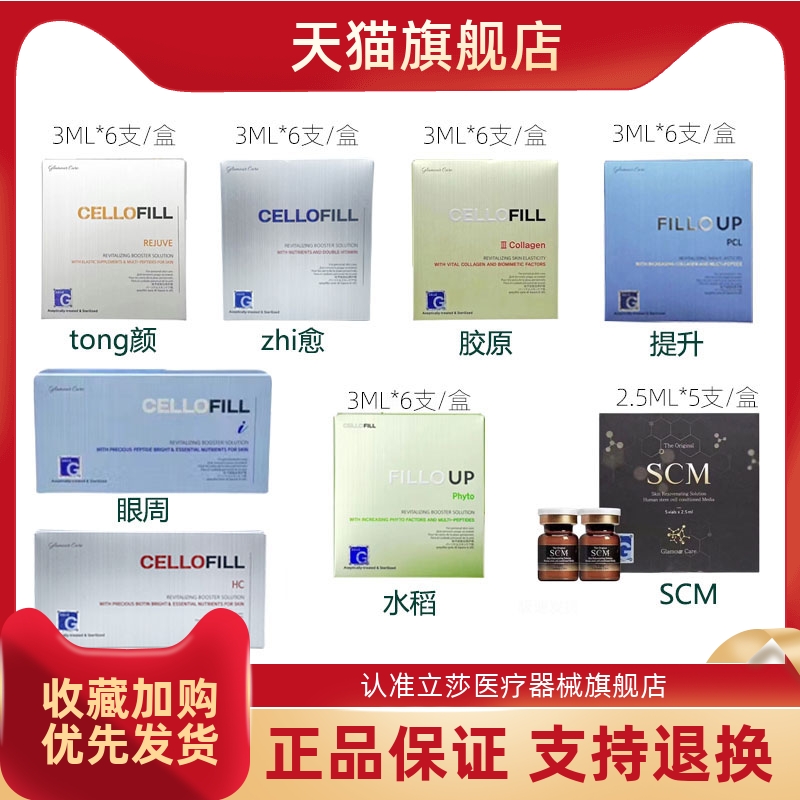 赛罗非童颜scm水光眼周三星胶原蛋白hc提升pcl提升v脸赛洛菲