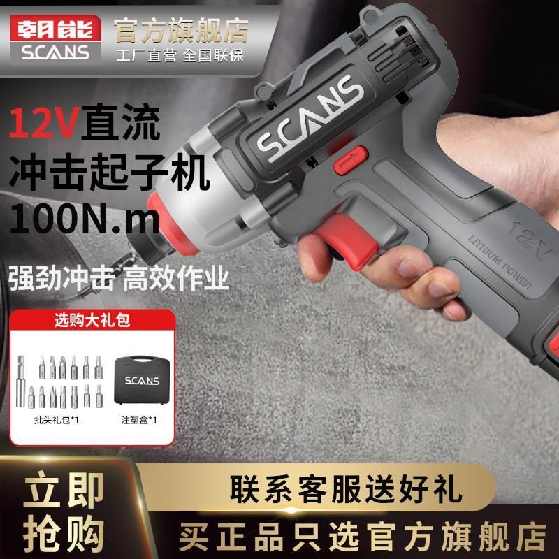新品cans朝能12v冲击起子机多功能手电钻充电动扳手螺丝刀工具sc2