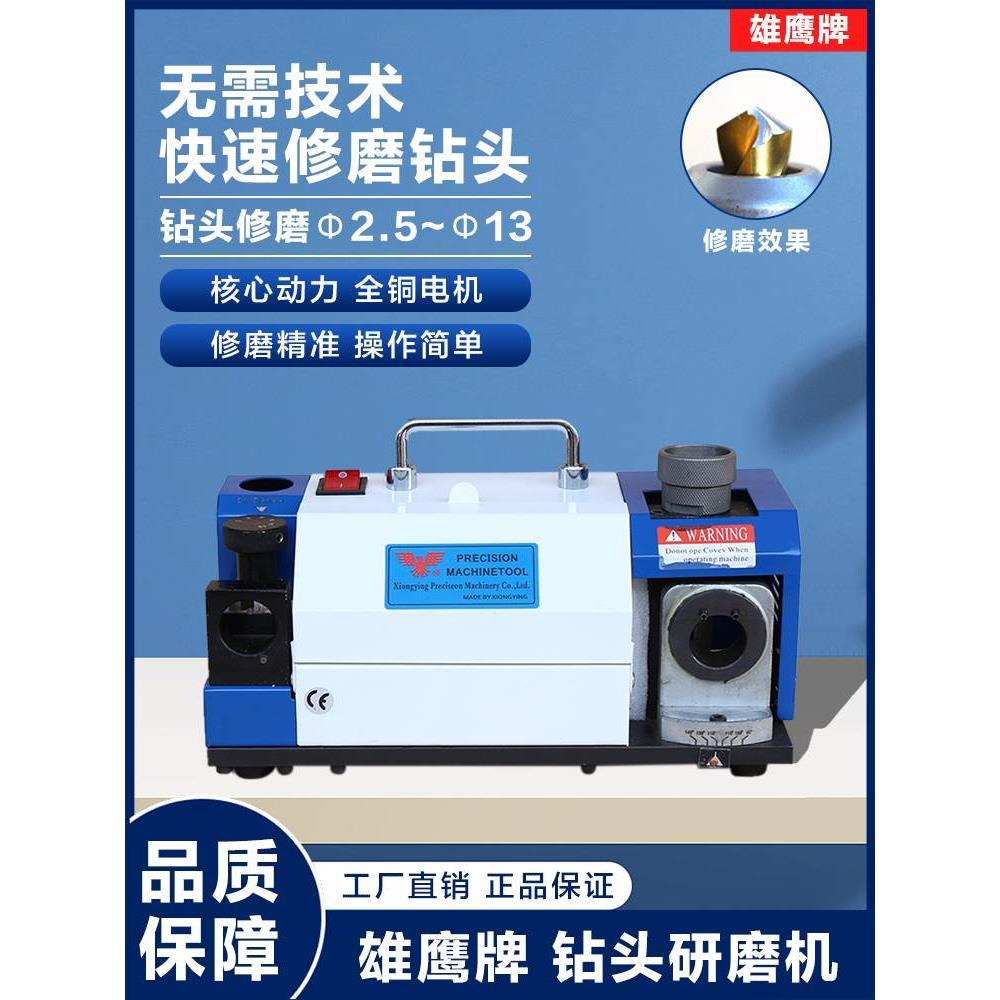 雄鹰牌麻花钻头研磨机磨机磨刀机全自动小型神器磨专用工具打磨器