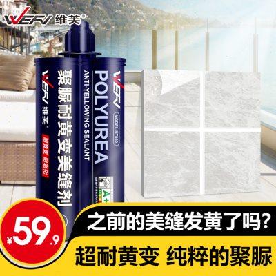 维芙WEFV聚脲美缝剂品牌室外防晒瓷砖地砖专用防水瓷填缝剂