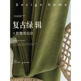 加厚雪尼尔客厅轻奢现代简约高级感遮阳布帘 遮光窗帘卧室2024新款