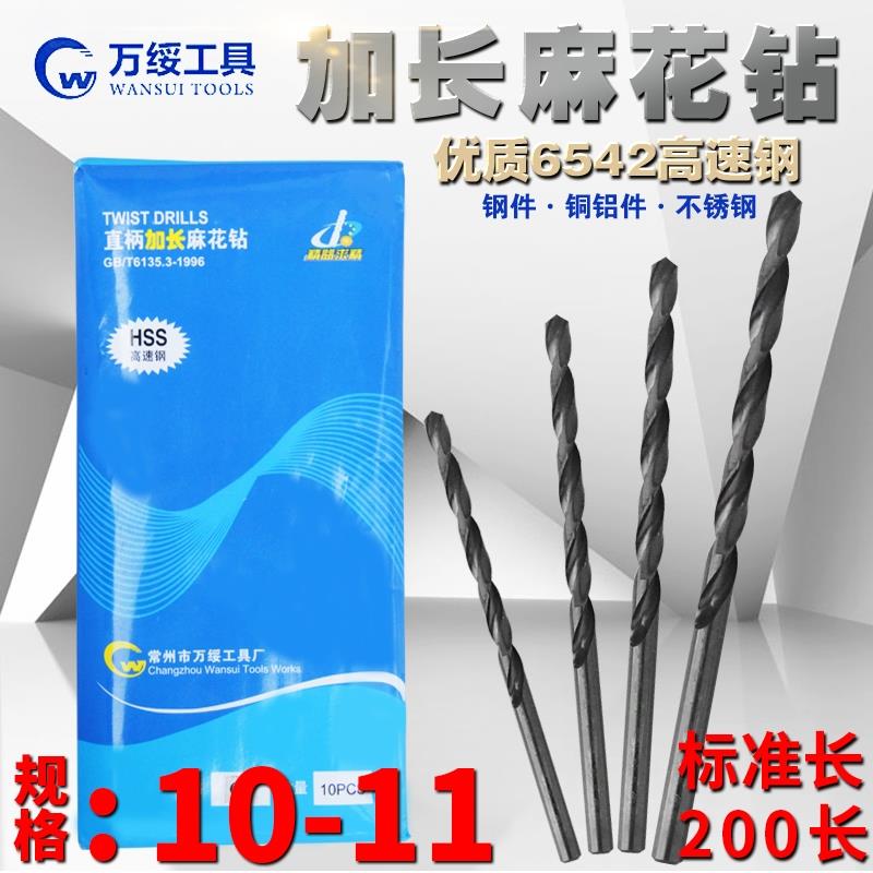 加长钻头直柄麻花钻 10.2 10.3 10.4 10.5 10.6 10.7 10.9mm