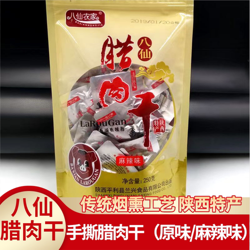 八仙农家手撕腊肉干猪肉脯陕西陕南安康特产平利猪肉干开袋即食